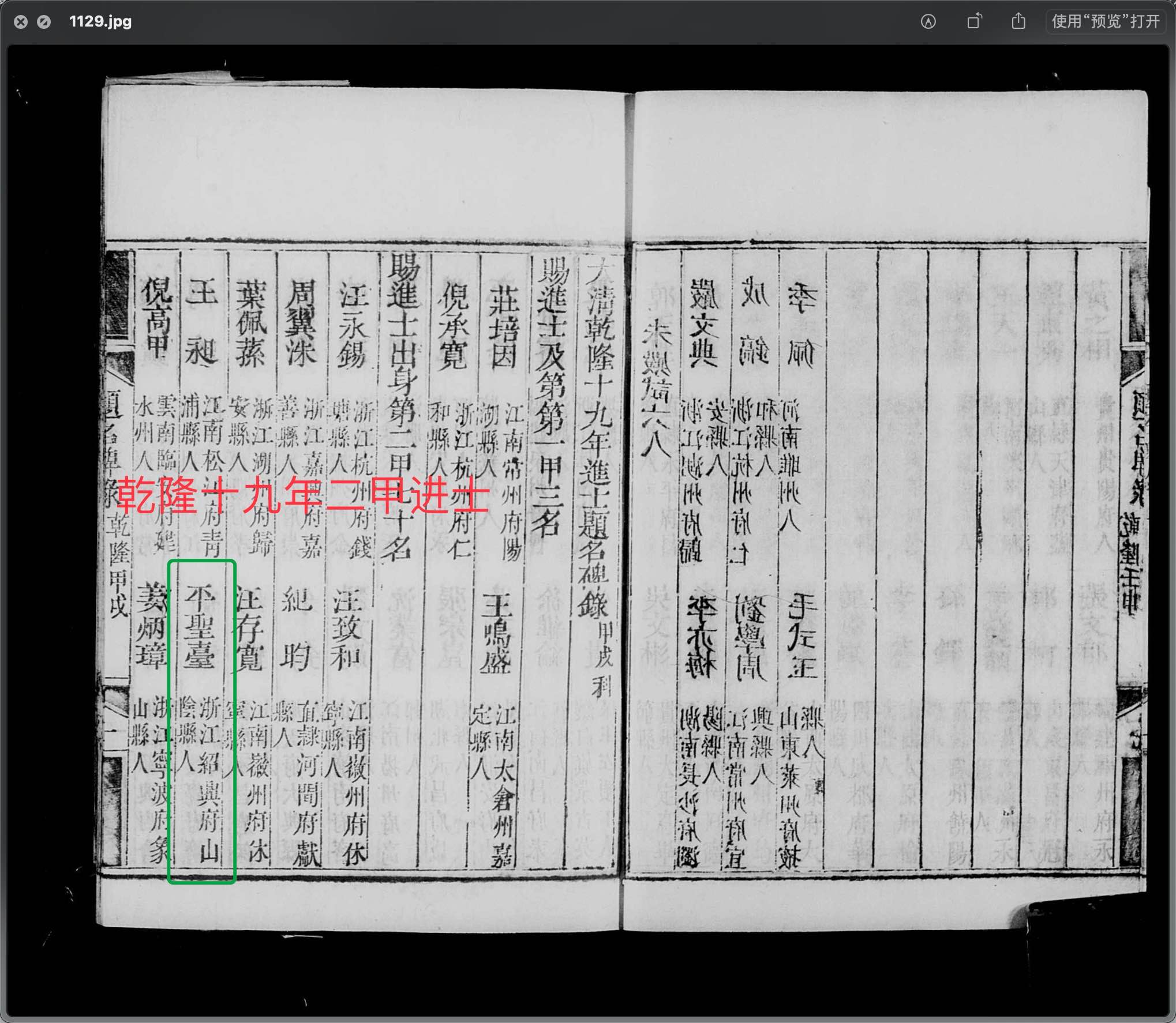 明清两朝历科平氏题名碑录--李周望（人物资料）.jpg