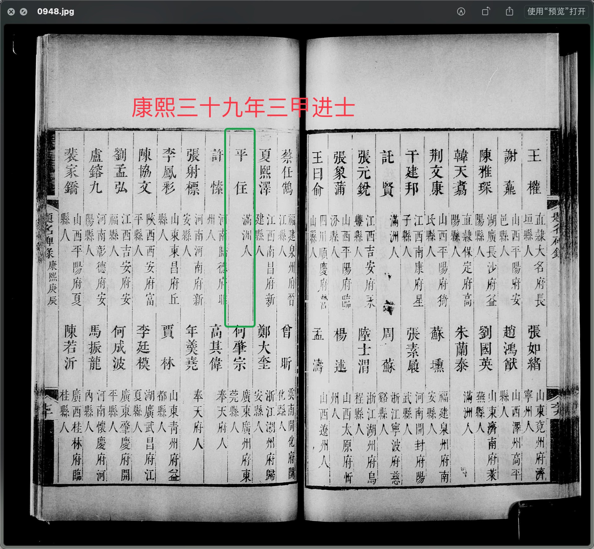 明清两朝历科平氏题名碑录--李周望（人物资料）.jpg