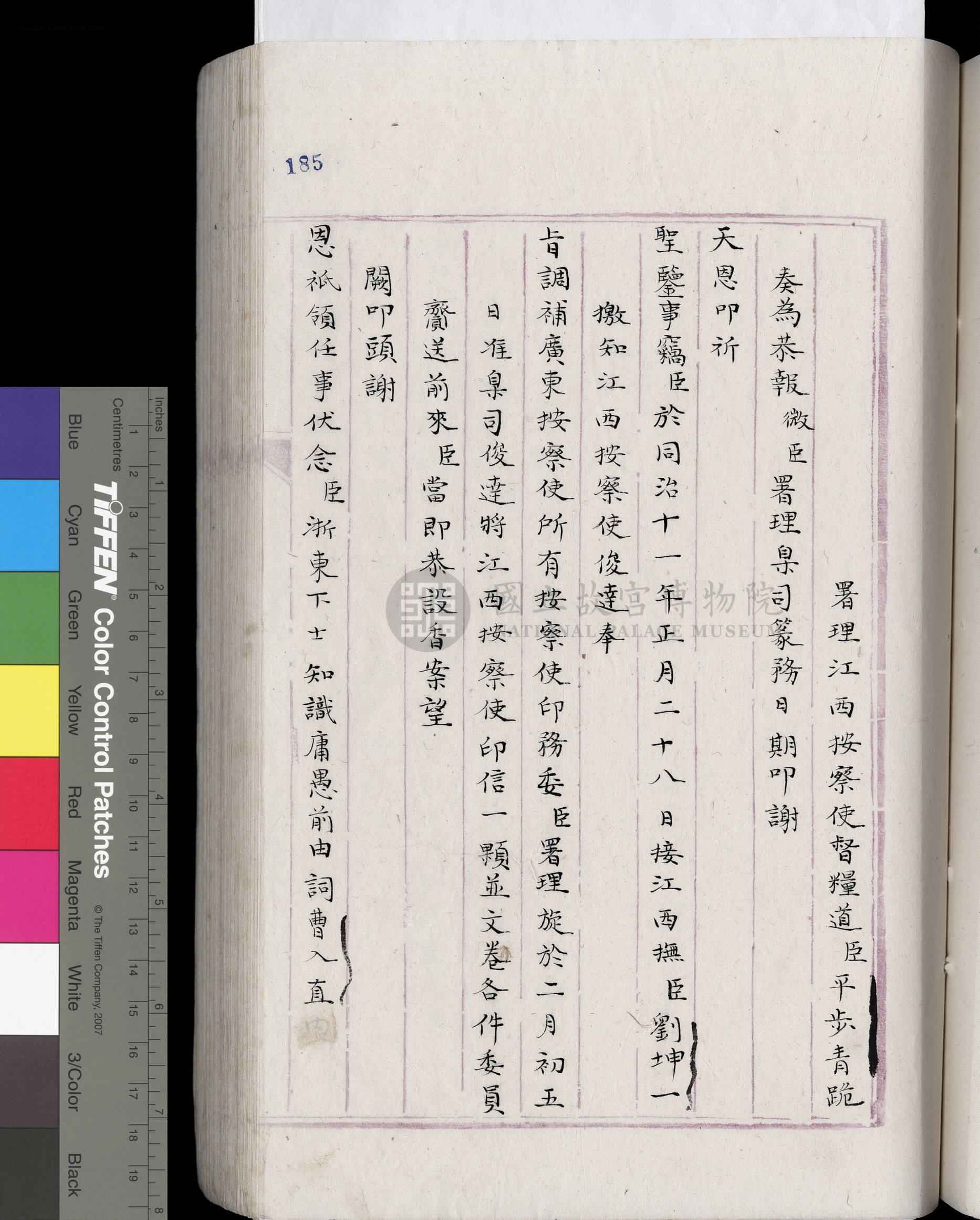 平步青相关奏折（文献整理）.jpg