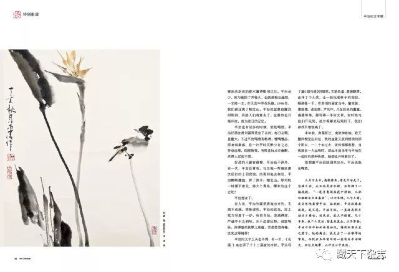 平治纪念专辑︱平治（文献整理）.png