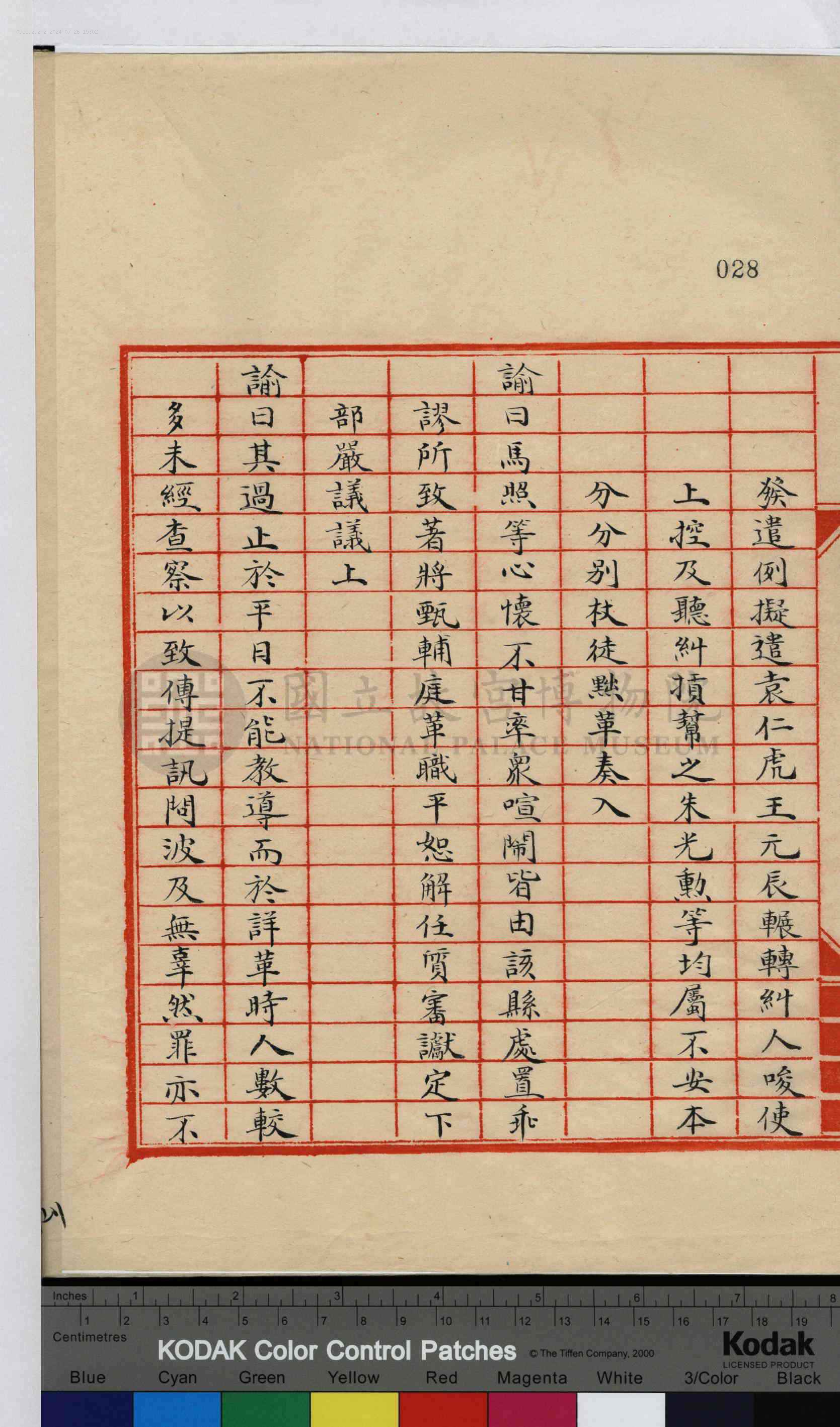 平恕列传（文献整理）.png