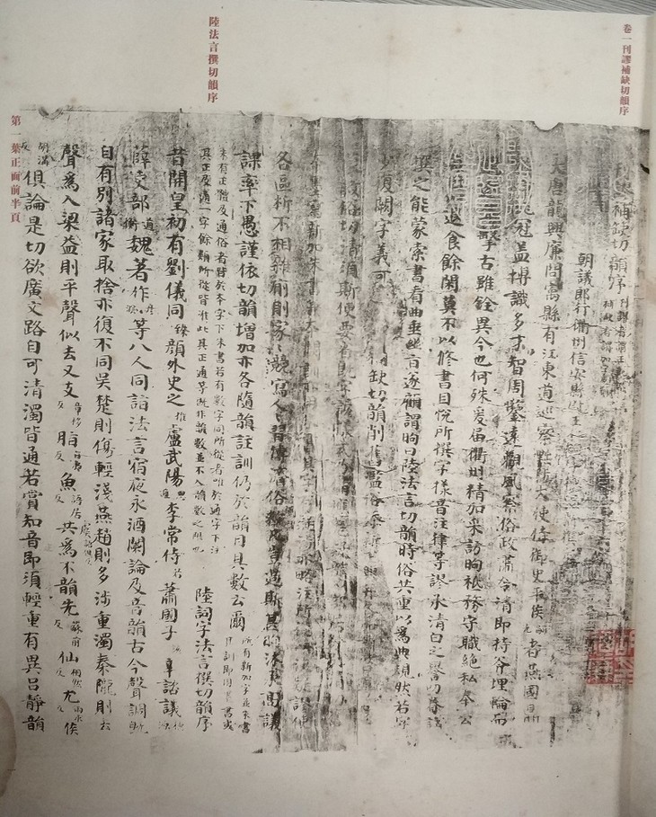 唐写本王仁昫刊谬补缺切韵 (影印本) 唐吴彩鸾书唐韵（文献整理）.jpg