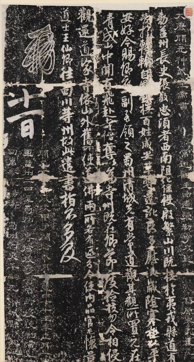 ​【平嗣先--蜀州刺史】王言之制 · 唐 · 青城山常道观敕并表（文献整理）.jpg