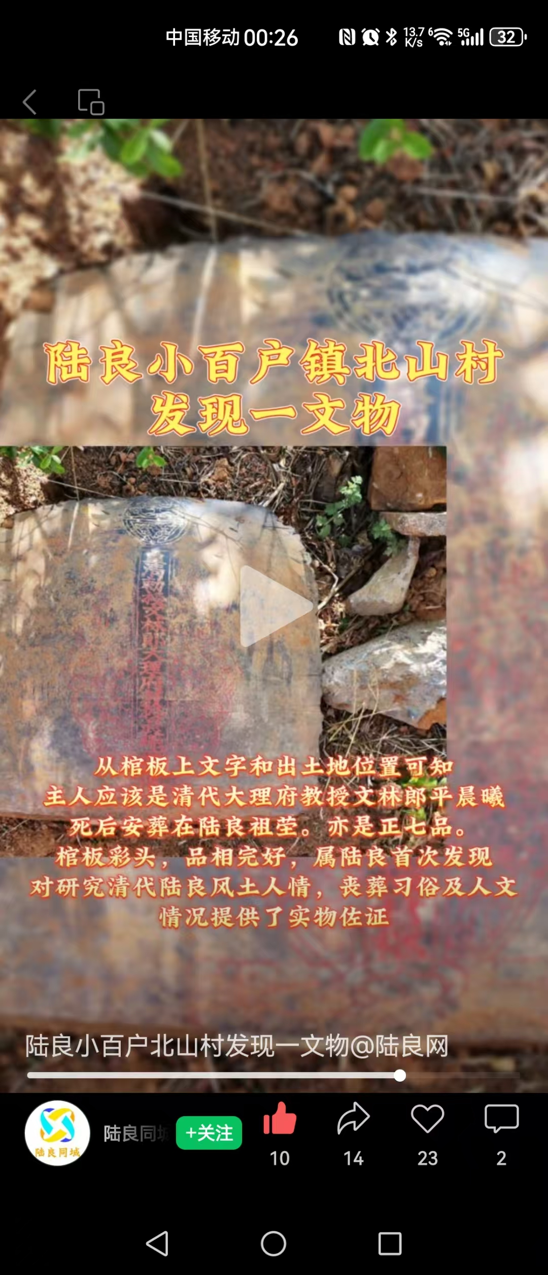 陆良小百户北山村发现一文物：平晨曦（文献整理）.png