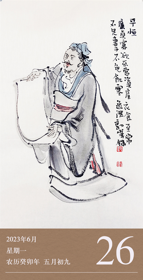 平恒--中书博士（人物资料）.jpg