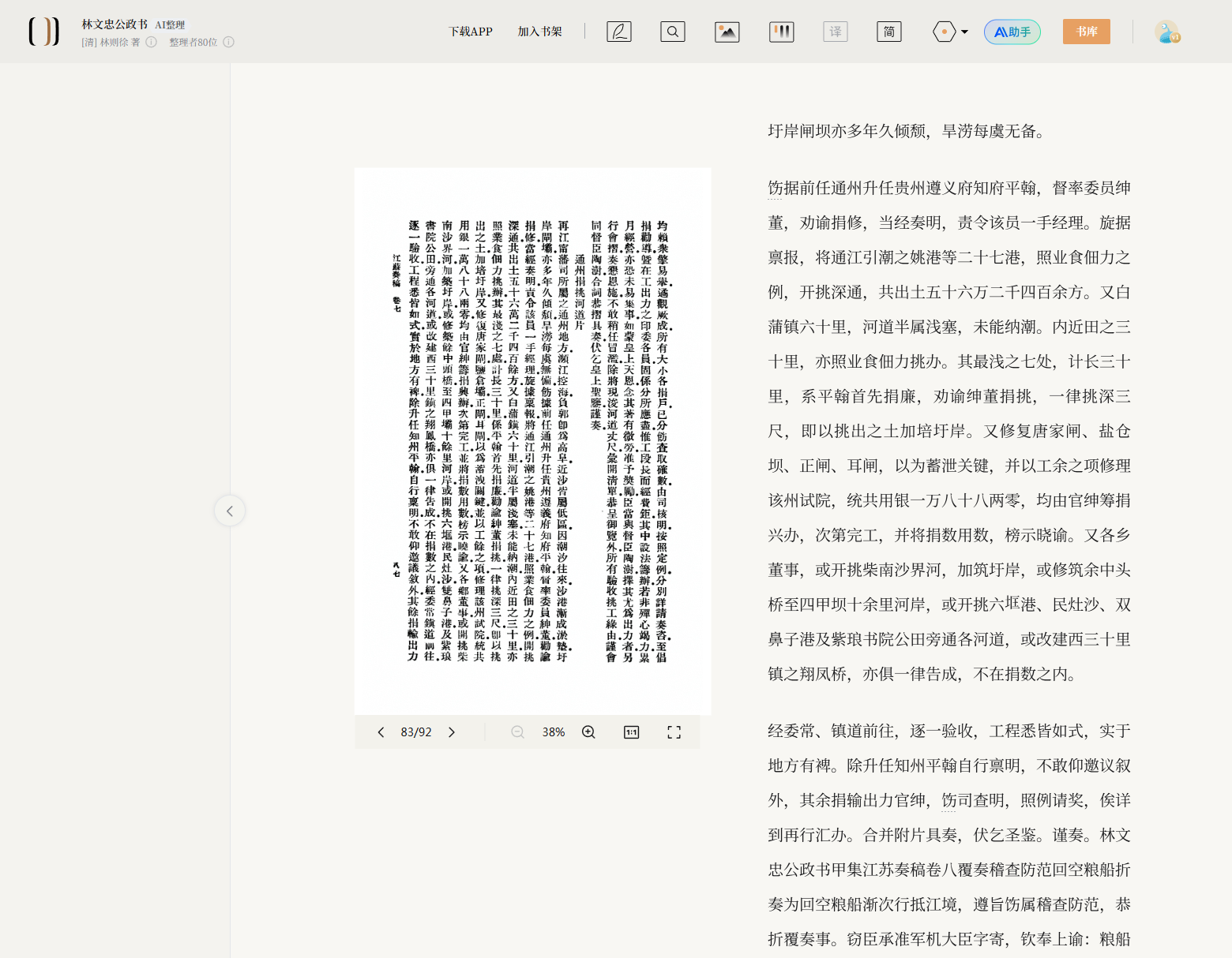 林则徐相关奏折中的平翰（文献整理）.png