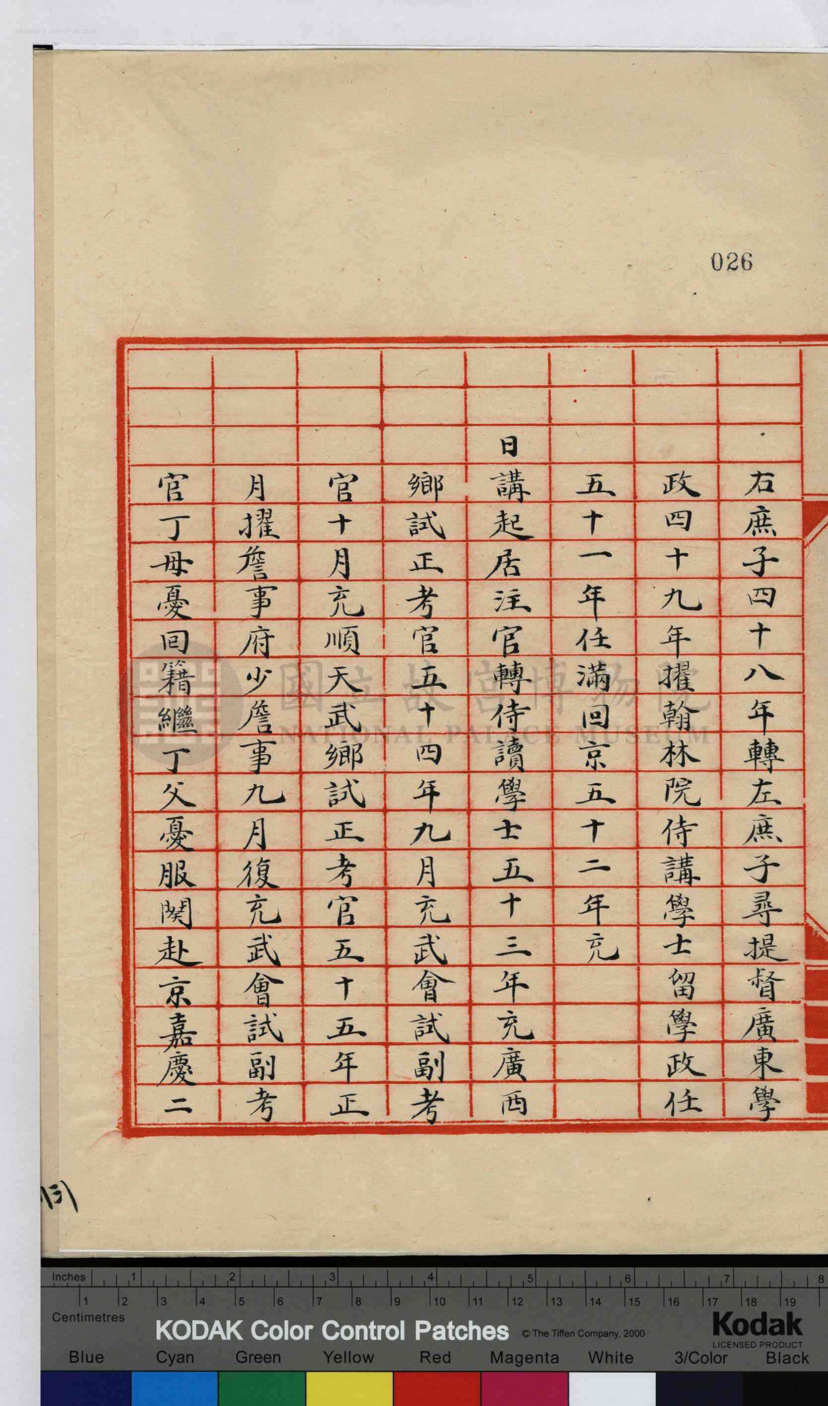 平恕列传（文献整理）.png