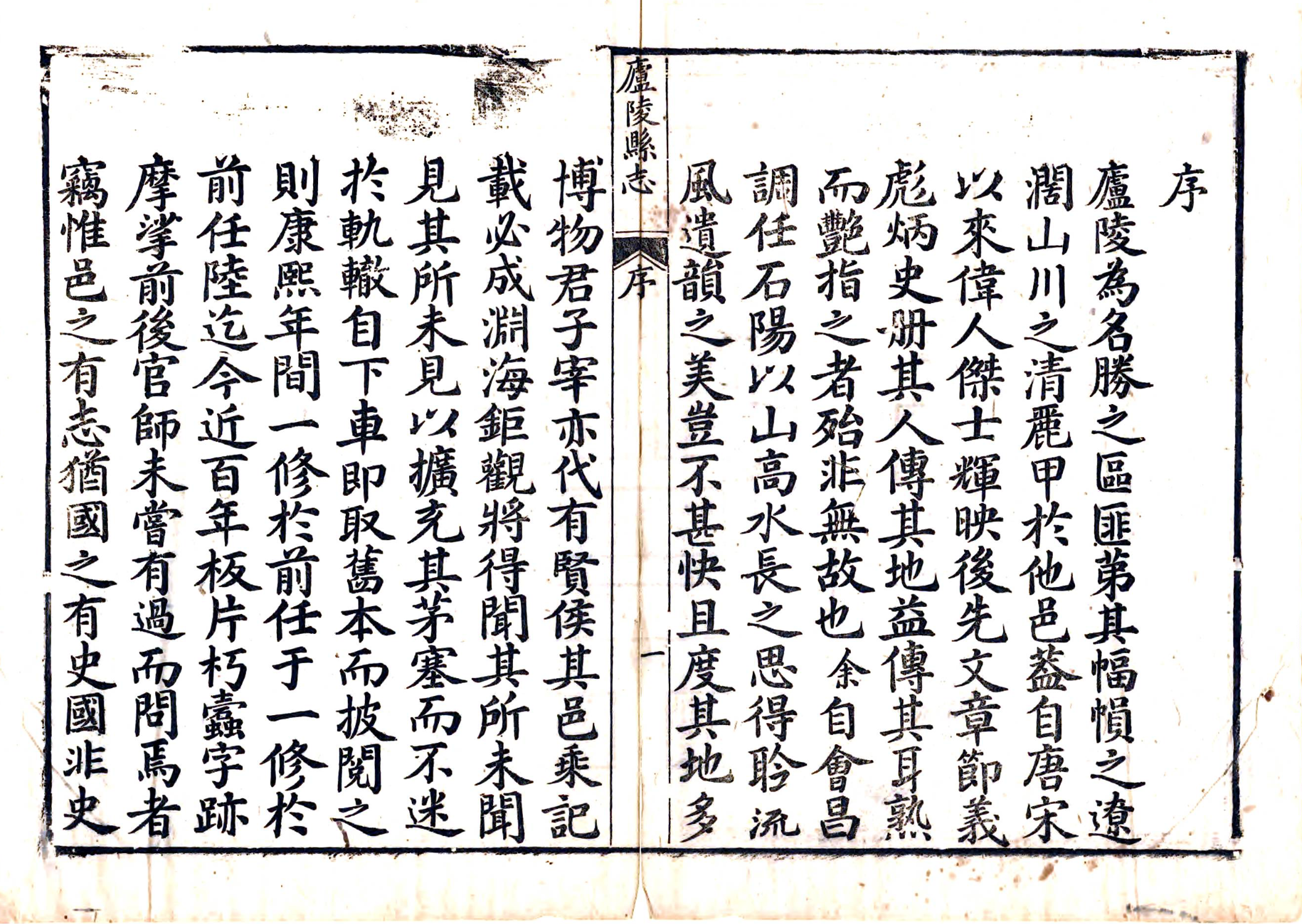 乾隆庐陵县志 45卷 平观澜修 黄有恒 钱时雍纂 乾隆46年刻本（人物资料）.png