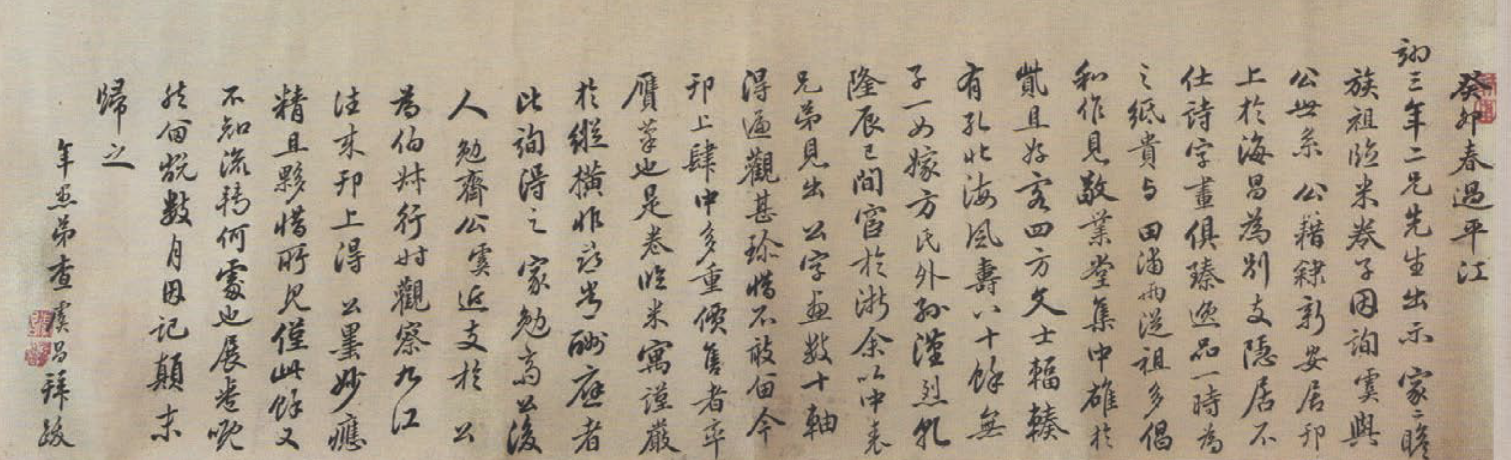 新见《查士标临米芾信札长卷》小考 --兼谈“西泠八家”蒋仁与平圣台的交往（文献整理）.png