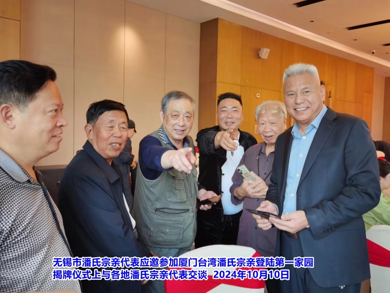 在2024闽潘恳亲大会上，江苏潘氏无锡分会秘书长潘伟昌作了重要发言。（宗亲活动记录）.jpg