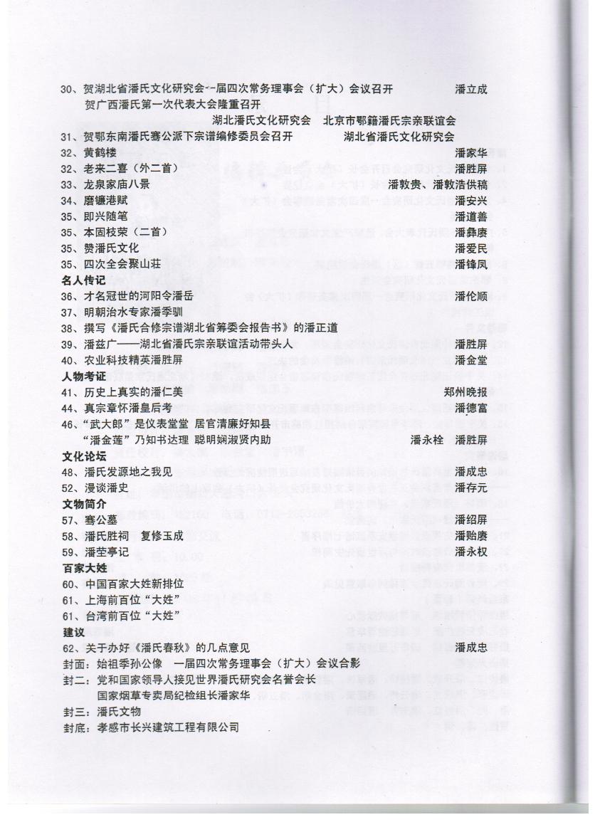 《潘氏春秋》（文化资料整理）.jpg
