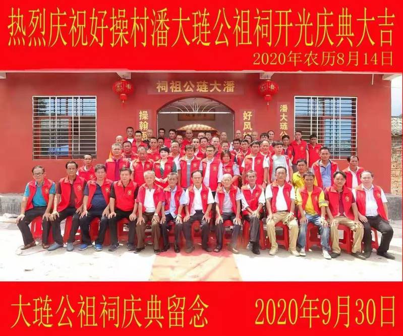 澄迈县好操村“潘大琏公祖祠”简介（文化资料整理）.jpg