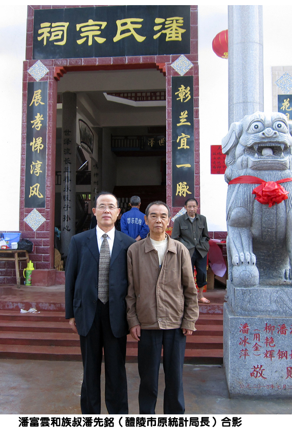潘富云·图文介绍醴陵东乡潘氏（文化资料整理）.jpg