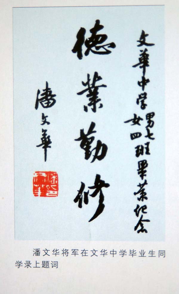 纪念抗日爱国将领潘文华将军逝世六十周年（人物记述）.jpg