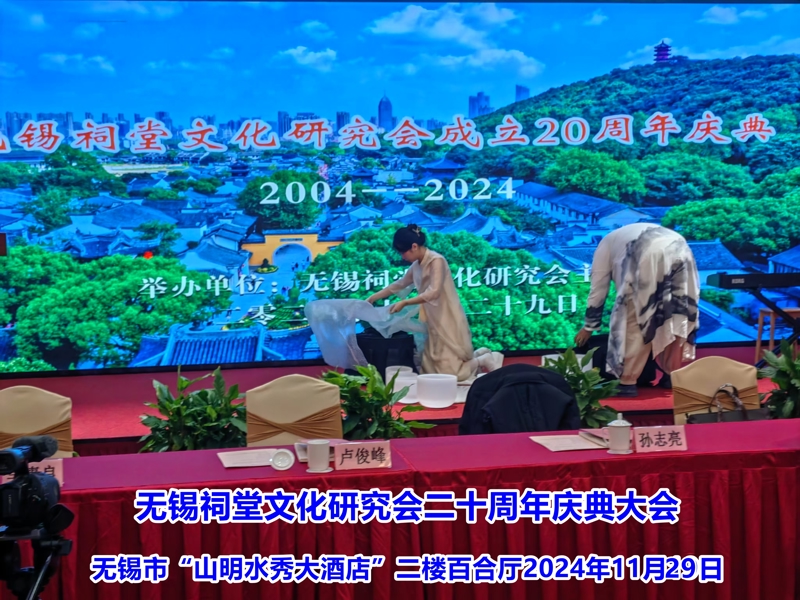 无锡祠堂文化研究会二十周年大会，无锡潘氏分会受到了表彰！（宗祠古迹资料）.jpg