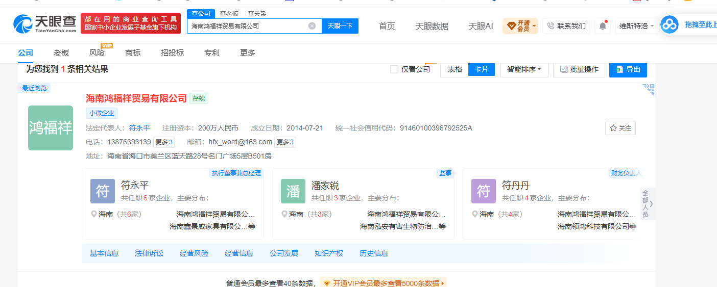 海南潘氏集体公益资产难道沦为肆意啃食的“唐僧肉”？（文化资料整理）.png