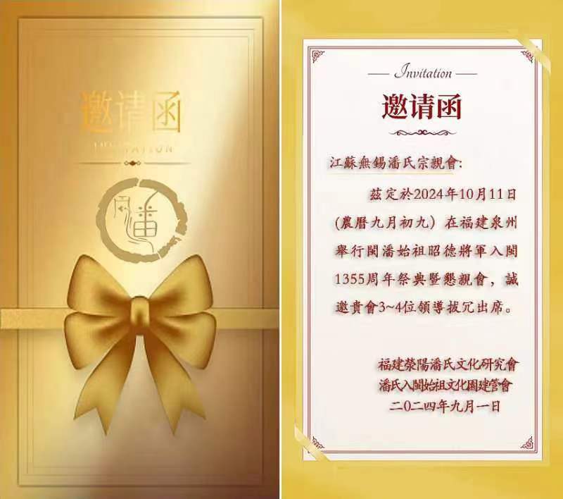 无锡潘氏文化研究分会，应邀赴参加闽地潘源节1355周年祭祀盛典！（祭祖纪事）.jpg