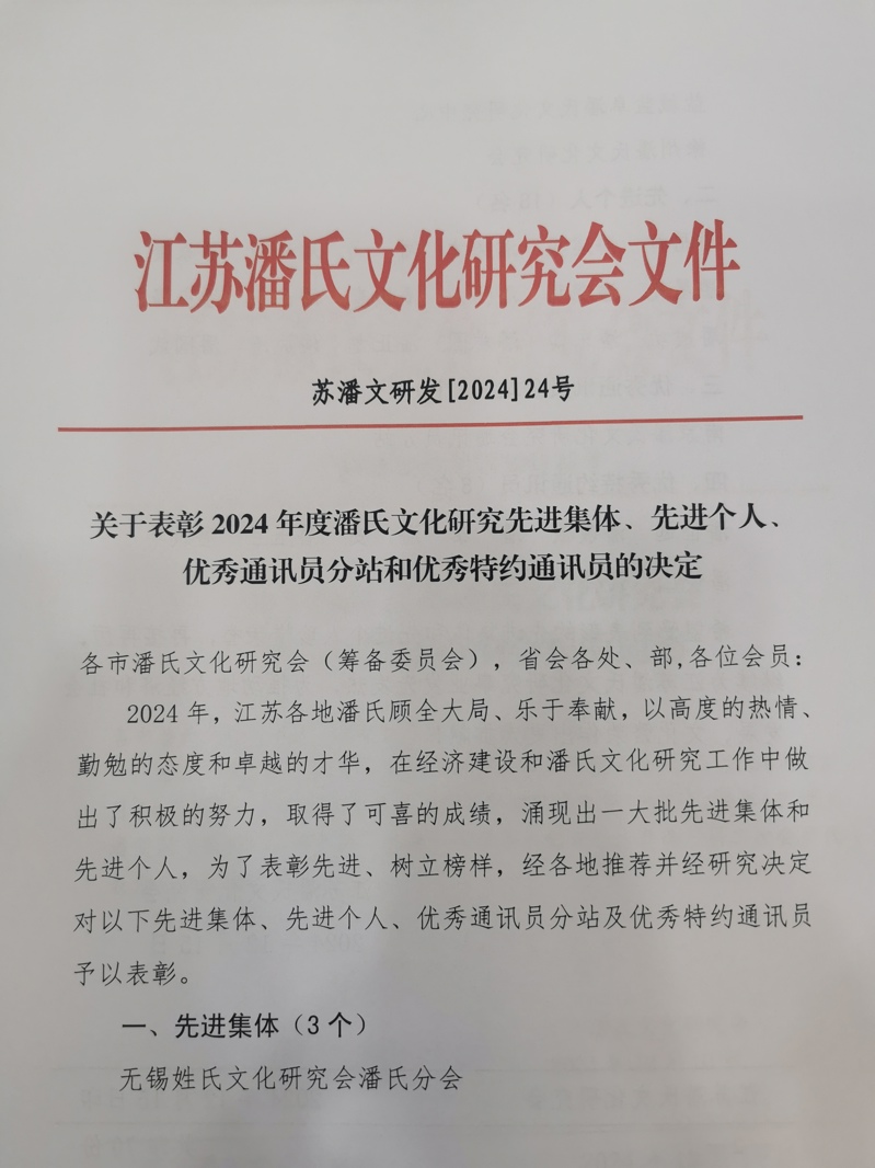 江苏潘氏文化研究会与盐城盐阜潘氏文化研究中心重要会议成功举行（宗亲活动记录）.jpg