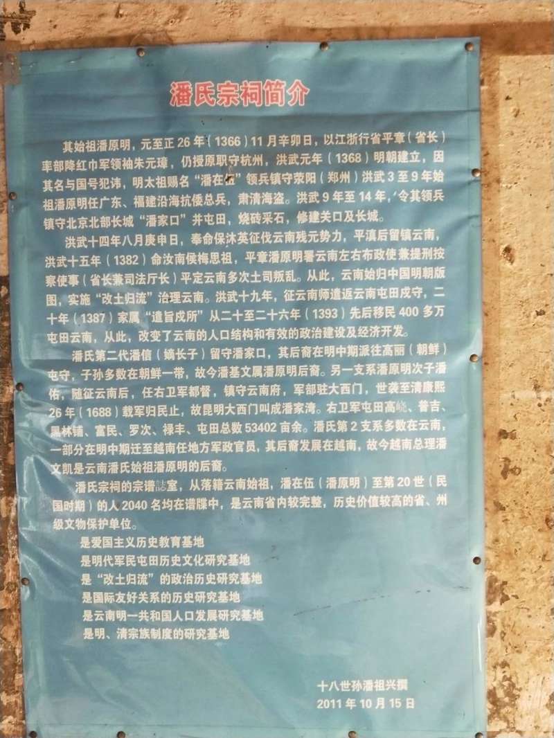江苏籍明初云南平章潘原（元）明与中方谱潘云高或梦奎公次子潘远明辨析（文化资料整理）.jpg