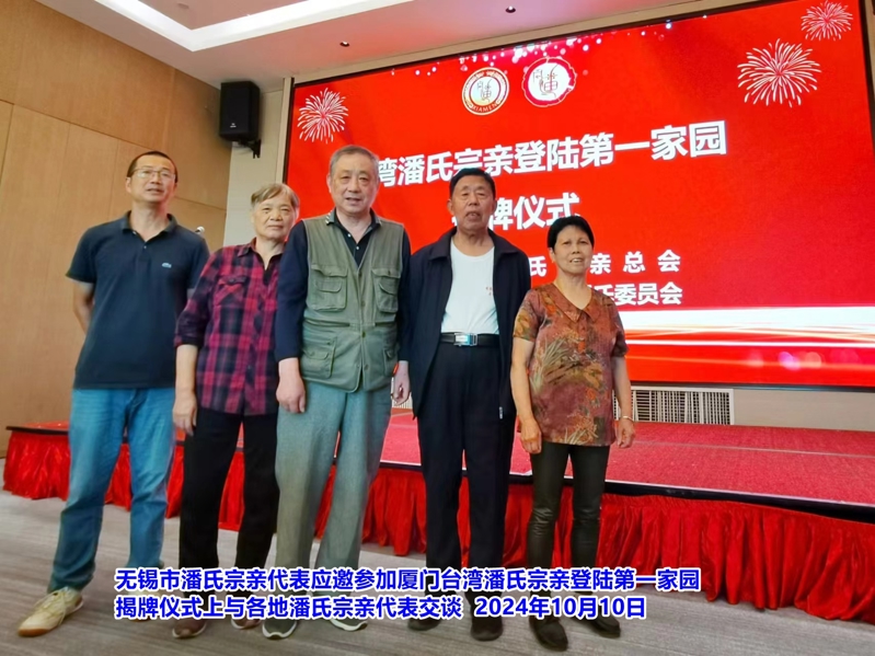 在2024闽潘恳亲大会上，江苏潘氏无锡分会秘书长潘伟昌作了重要发言。（宗亲活动记录）.jpg