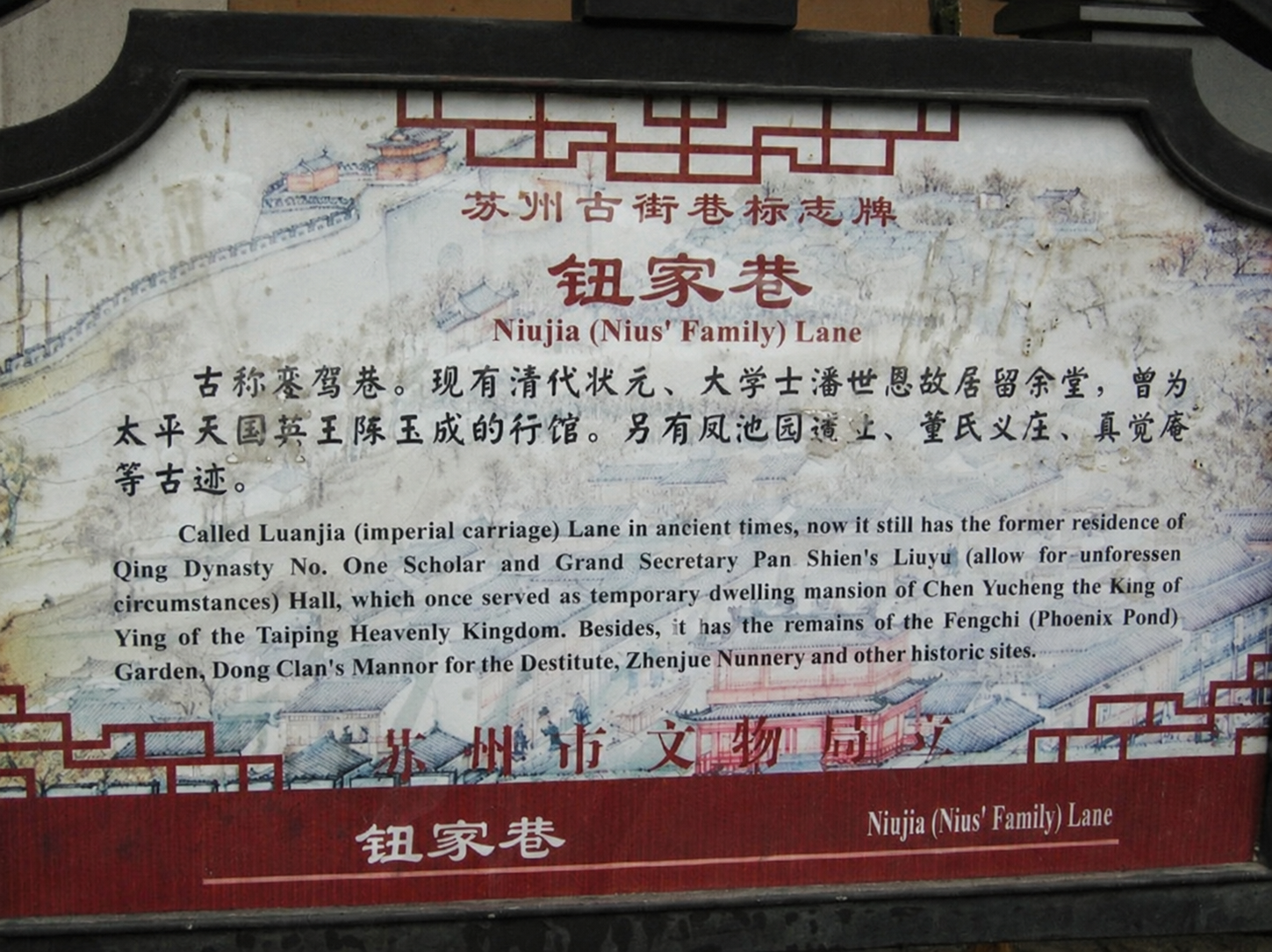 [贴图]苏州潘宅现状（文化资料整理）.png
