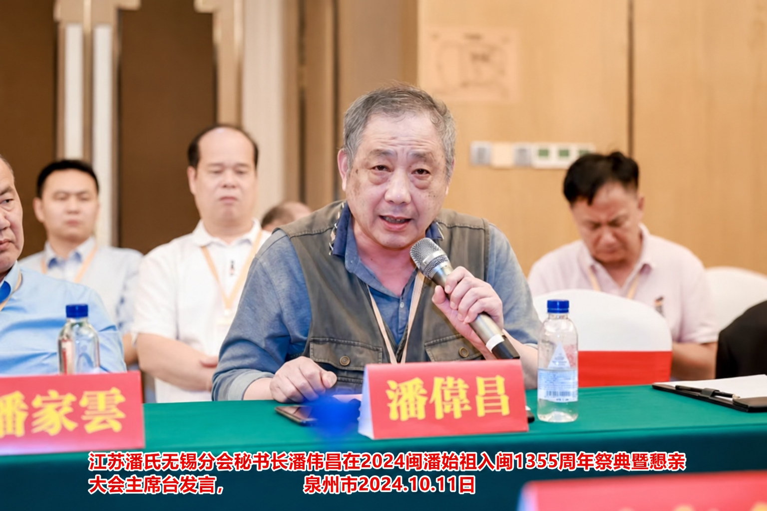 在2024闽潘恳亲大会上，江苏潘氏无锡分会秘书长潘伟昌作了重要发言。（宗亲活动记录）.png
