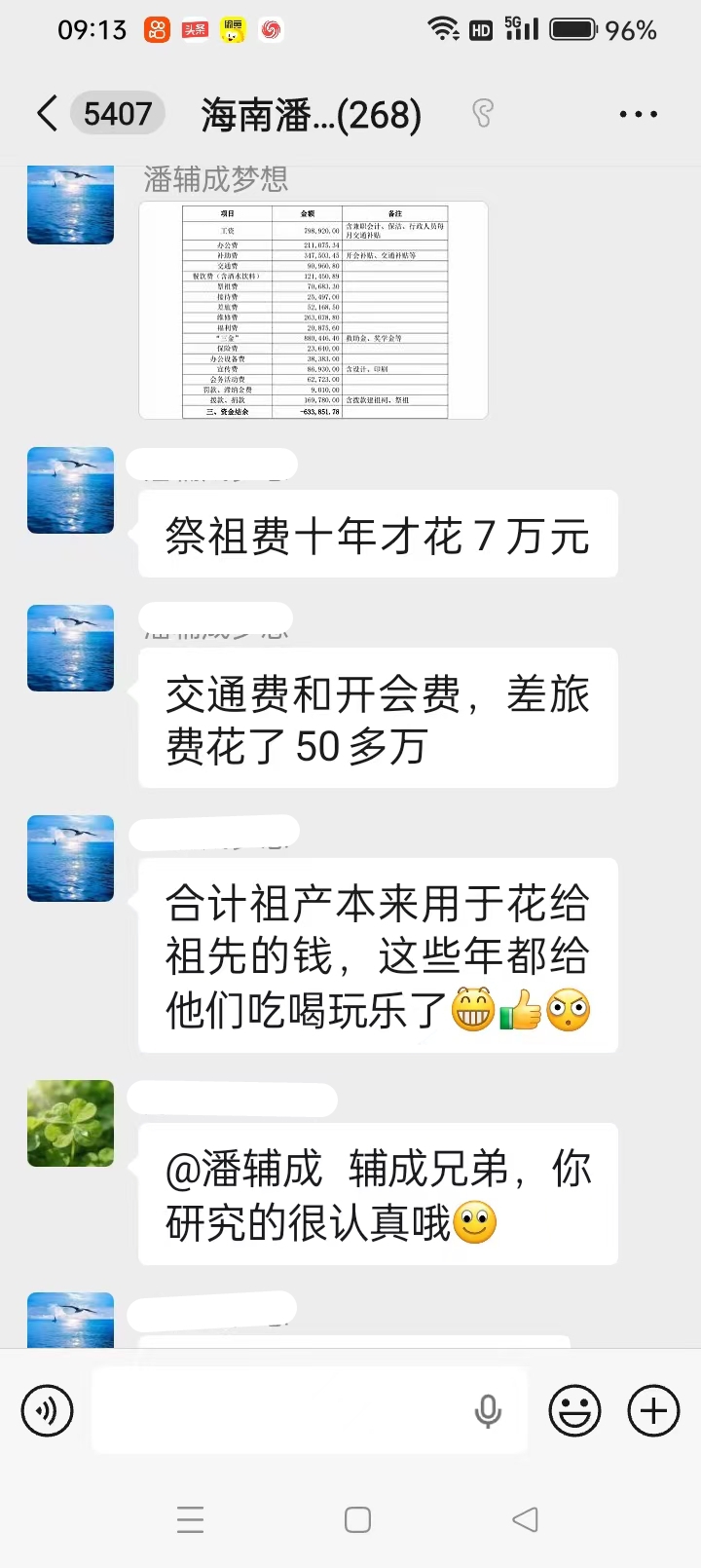海南潘氏集体公益资产难道沦为肆意啃食的“唐僧肉”？（文化资料整理）.jpg
