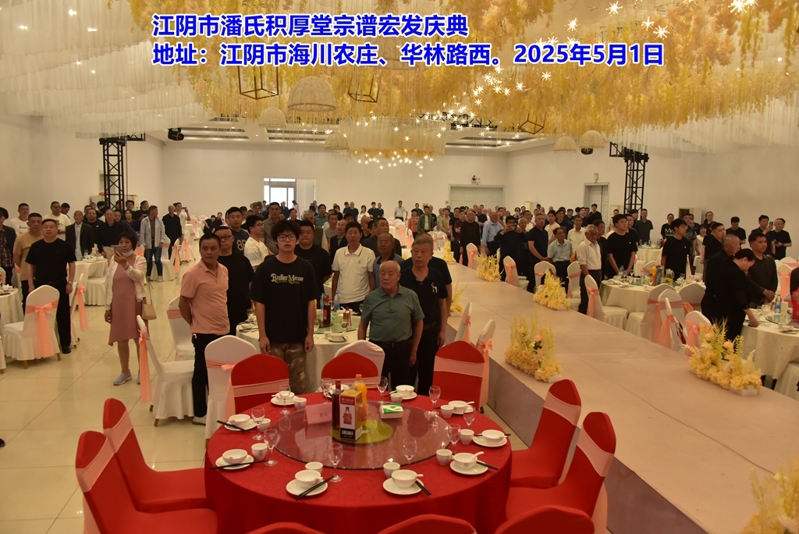 祝贺无锡江阴市潘氏《积厚堂》宗谱宏发！（谱牒资料）.jpg