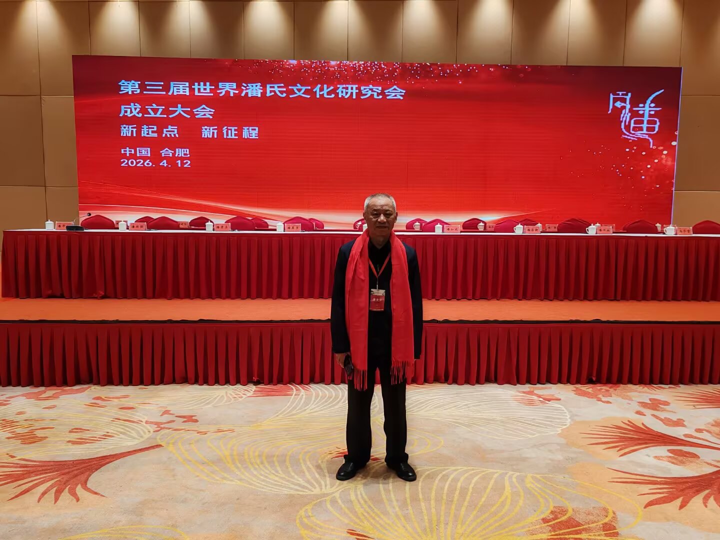 世潘会第三届领导班子就职典礼大会在安徽合肥举行（宗亲活动记录）.jpg
