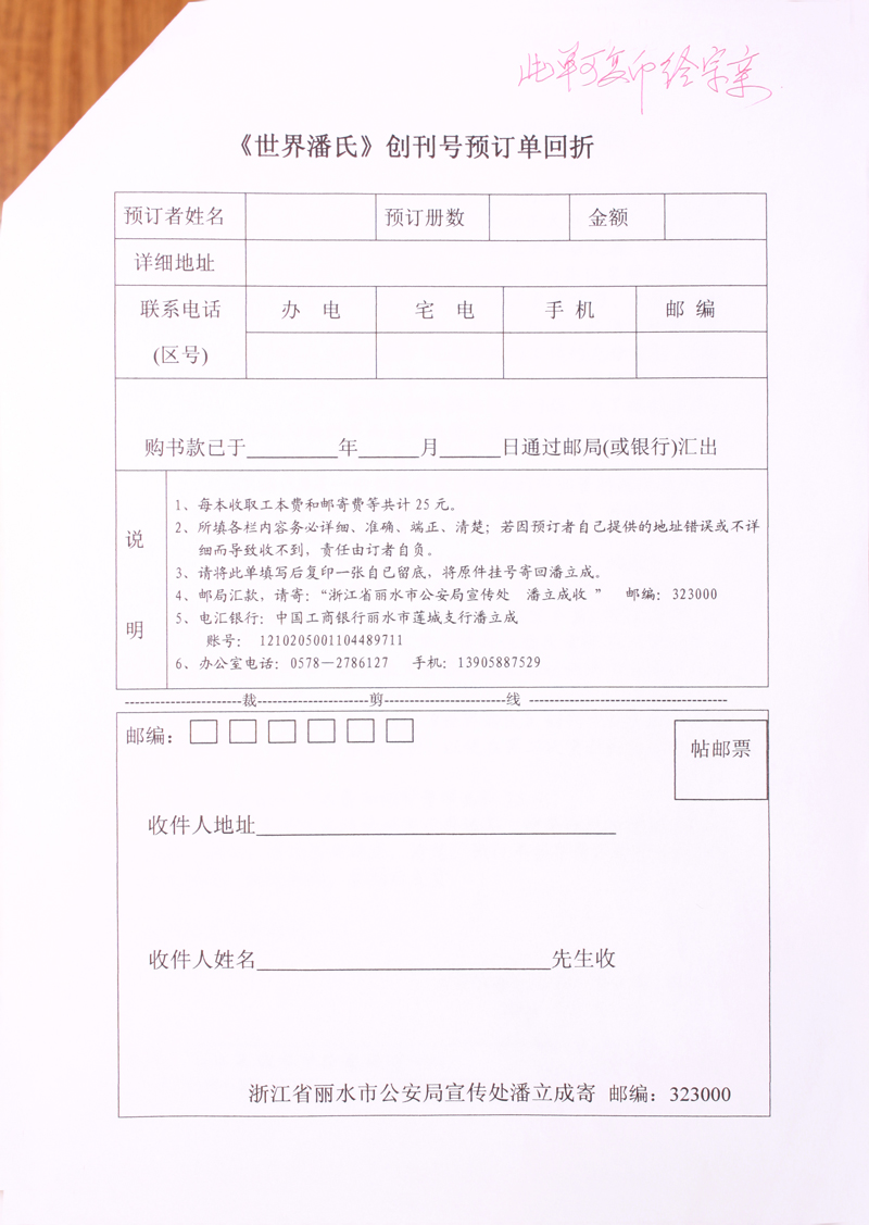 《世界潘氏》证订事宜 可淘宝订购（文化资料整理）.jpg