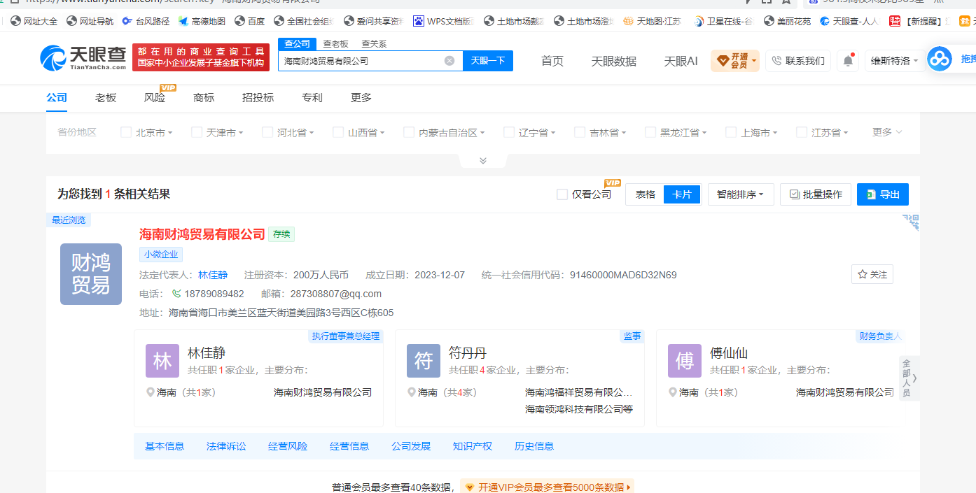 海南潘氏集体公益资产难道沦为肆意啃食的“唐僧肉”？（文化资料整理）.png