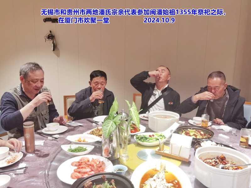 无锡潘氏文化研究分会，应邀赴参加闽地潘源节1355周年祭祀盛典！（祭祖纪事）.jpg