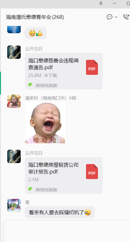 海南潘氏集体公益资产难道沦为肆意啃食的“唐僧肉”？（文化资料整理）.png