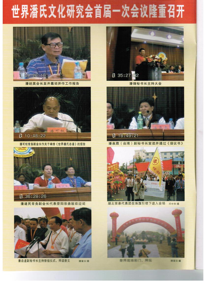 《潘氏春秋》（文化资料整理）.jpg