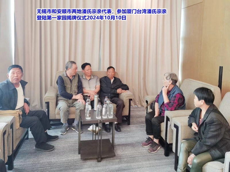 在2024闽潘恳亲大会上，江苏潘氏无锡分会秘书长潘伟昌作了重要发言。（宗亲活动记录）.jpg