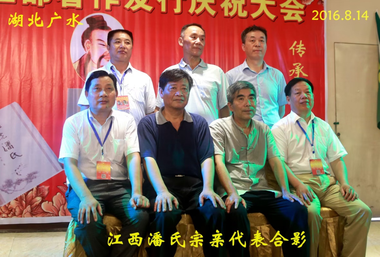 （二）潘成忠三部著作发行庆祝大会（宗亲活动记录）.jpg