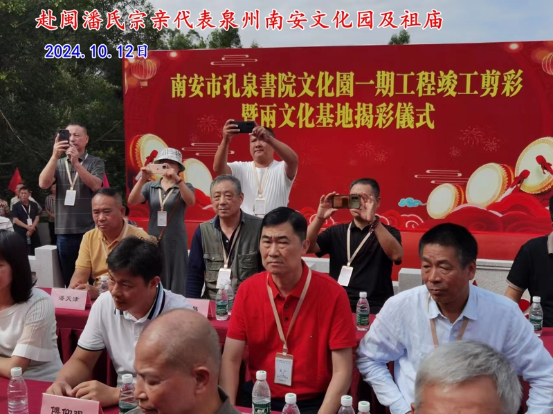 赴泉州市潘氏宗亲代表参观泉州南安文化园及祖庙 集景。（文化资料整理）.jpg