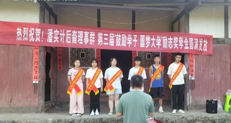 热烈祝贺“实计潘公后裔举办甲辰年奖学表彰大会”圆满成功！（宗亲活动记录）.jpg