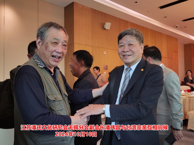 在2024闽潘恳亲大会上，江苏潘氏无锡分会秘书长潘伟昌作了重要发言。（宗亲活动记录）.jpg