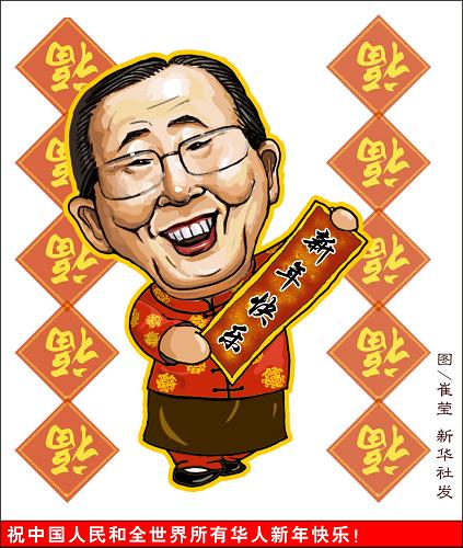联合国秘书长潘基文向华人祝贺农历新年（宗亲活动记录）.jpg