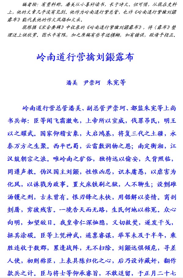 岭南道行营擒刘𬬮露布 潘德富 整理（文化资料整理）.jpg