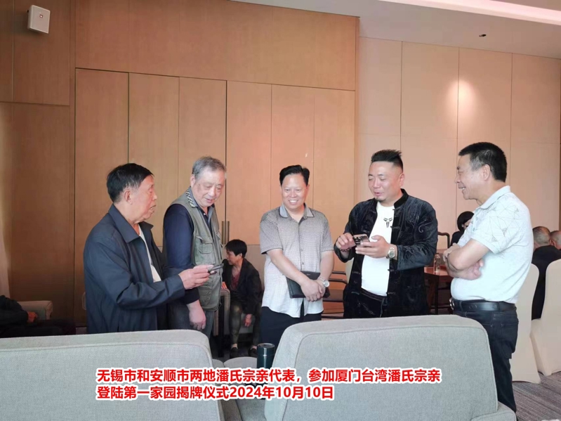 在2024闽潘恳亲大会上，江苏潘氏无锡分会秘书长潘伟昌作了重要发言。（宗亲活动记录）.jpg