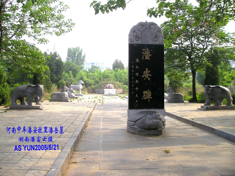 潘富云 黄陵荥阳中牟洛阳开封寻根记（组图）（寻根线索）.jpg