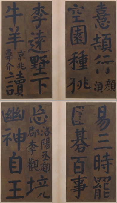 颜真卿在潘述家题书《竹山堂连句》（文化资料整理）.jpg