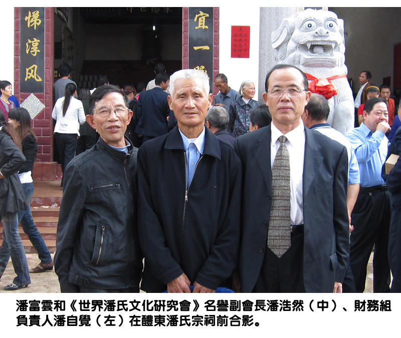 潘富云·图文介绍醴陵东乡潘氏（文化资料整理）.jpg