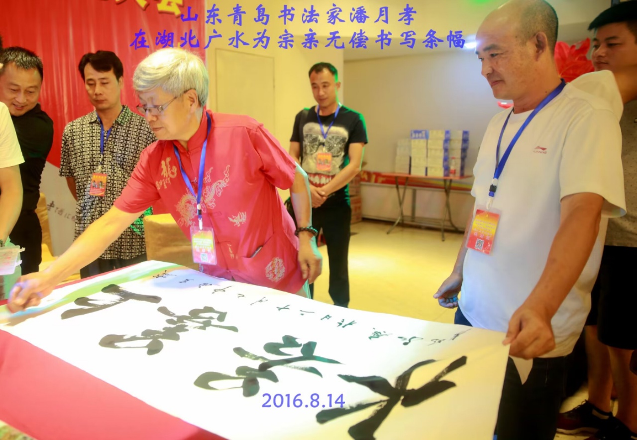 （三）潘成忠三部著作发行庆祝大会（宗亲活动记录）.jpg
