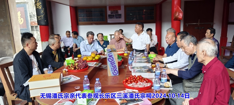 江苏潘氏无锡地区代表应邀参拜福建长乐三溪潘氏宗祠！（宗祠古迹资料）.jpg