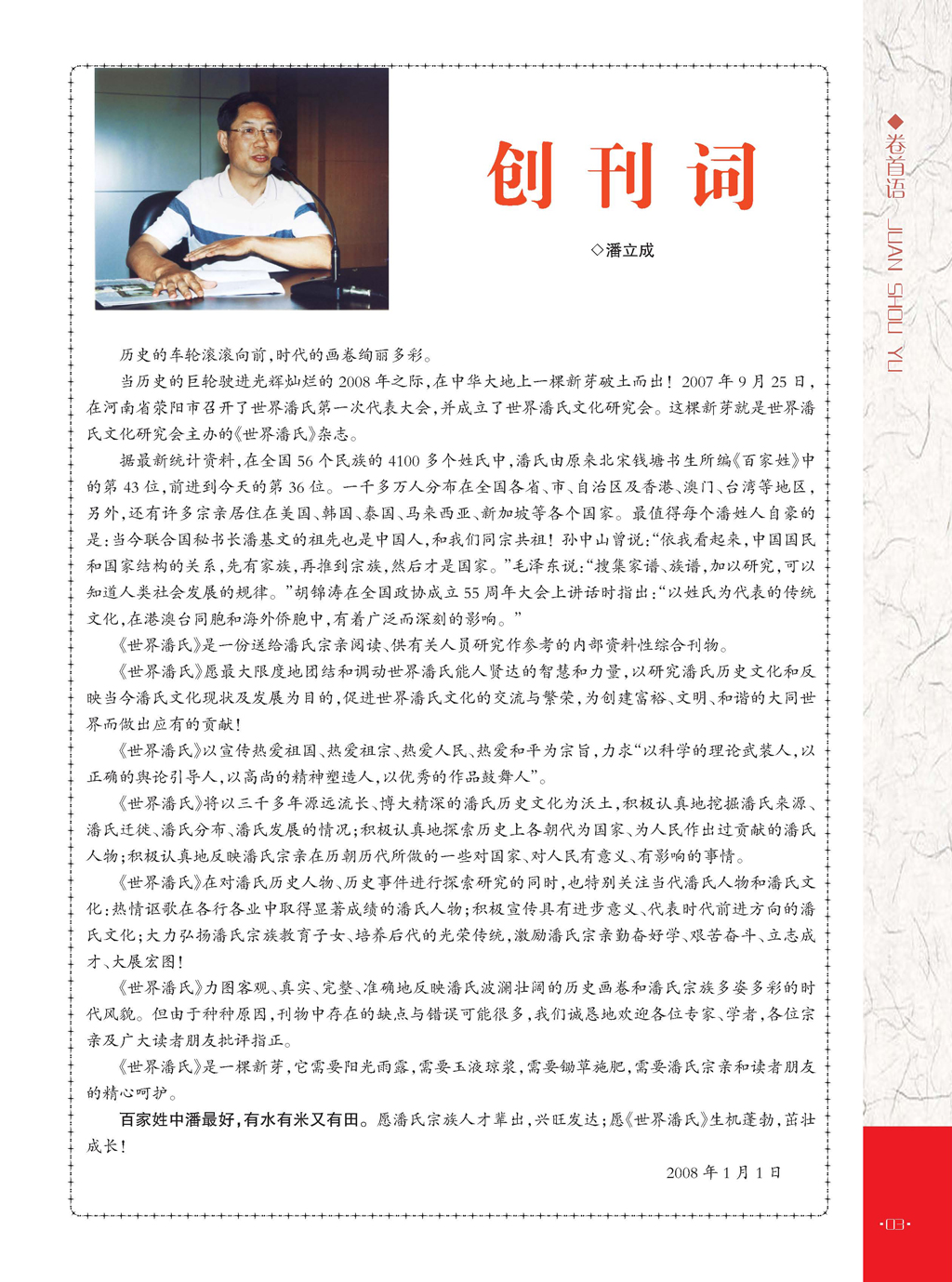 世界潘氏文化研究会部分领导成员简介 摘自《世界潘氏》（宗亲活动记录）.jpg