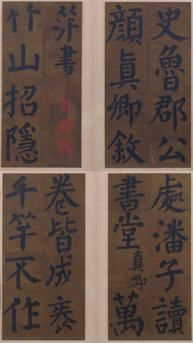 颜真卿在潘述家题书《竹山堂连句》（文化资料整理）.jpg