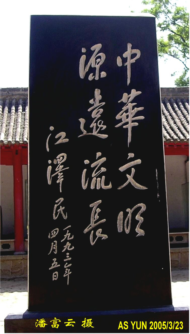 潘富云 黄陵荥阳中牟洛阳开封寻根记（组图）（寻根线索）.jpg